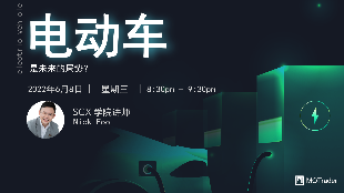 [WEBINAR] 电动汽车趋势无人可挡！
