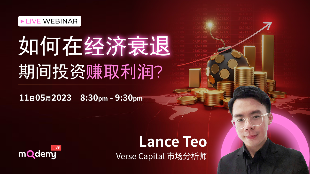 [MQDEMY] 如何在经济衰退期间投资赚取利润?